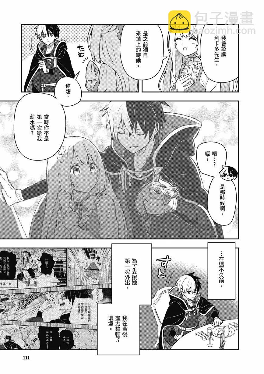 撿到被退婚大小姐的我，教會她做壞壞的事 - 第06卷(3/4) - 1