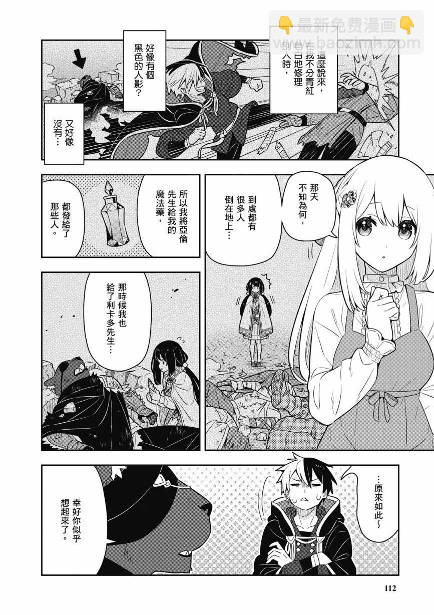 撿到被退婚大小姐的我，教會她做壞壞的事 - 第06卷(3/4) - 2