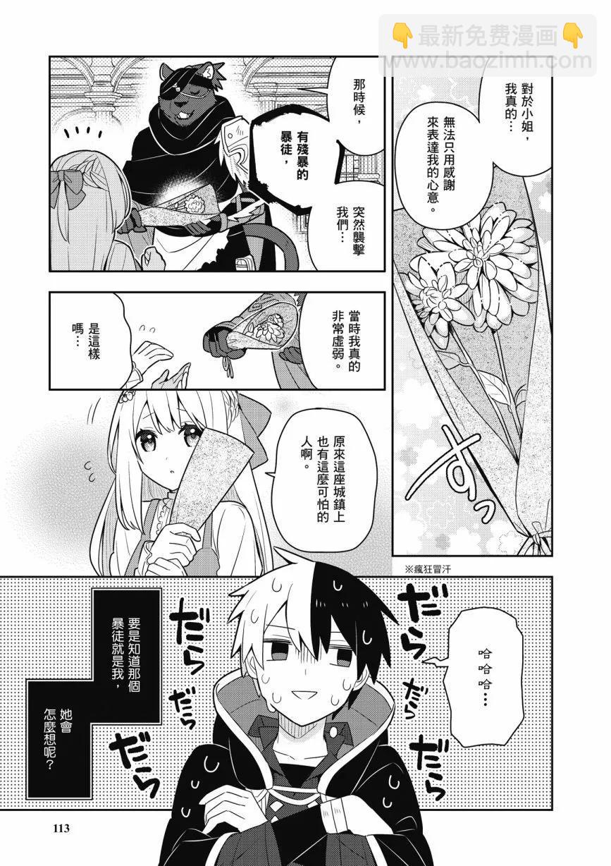 撿到被退婚大小姐的我，教會她做壞壞的事 - 第06卷(3/4) - 3