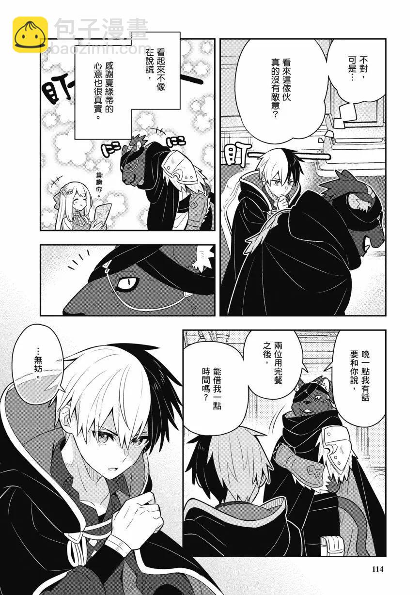 撿到被退婚大小姐的我，教會她做壞壞的事 - 第06卷(3/4) - 4