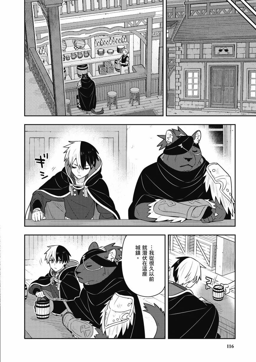 撿到被退婚大小姐的我，教會她做壞壞的事 - 第06卷(3/4) - 6