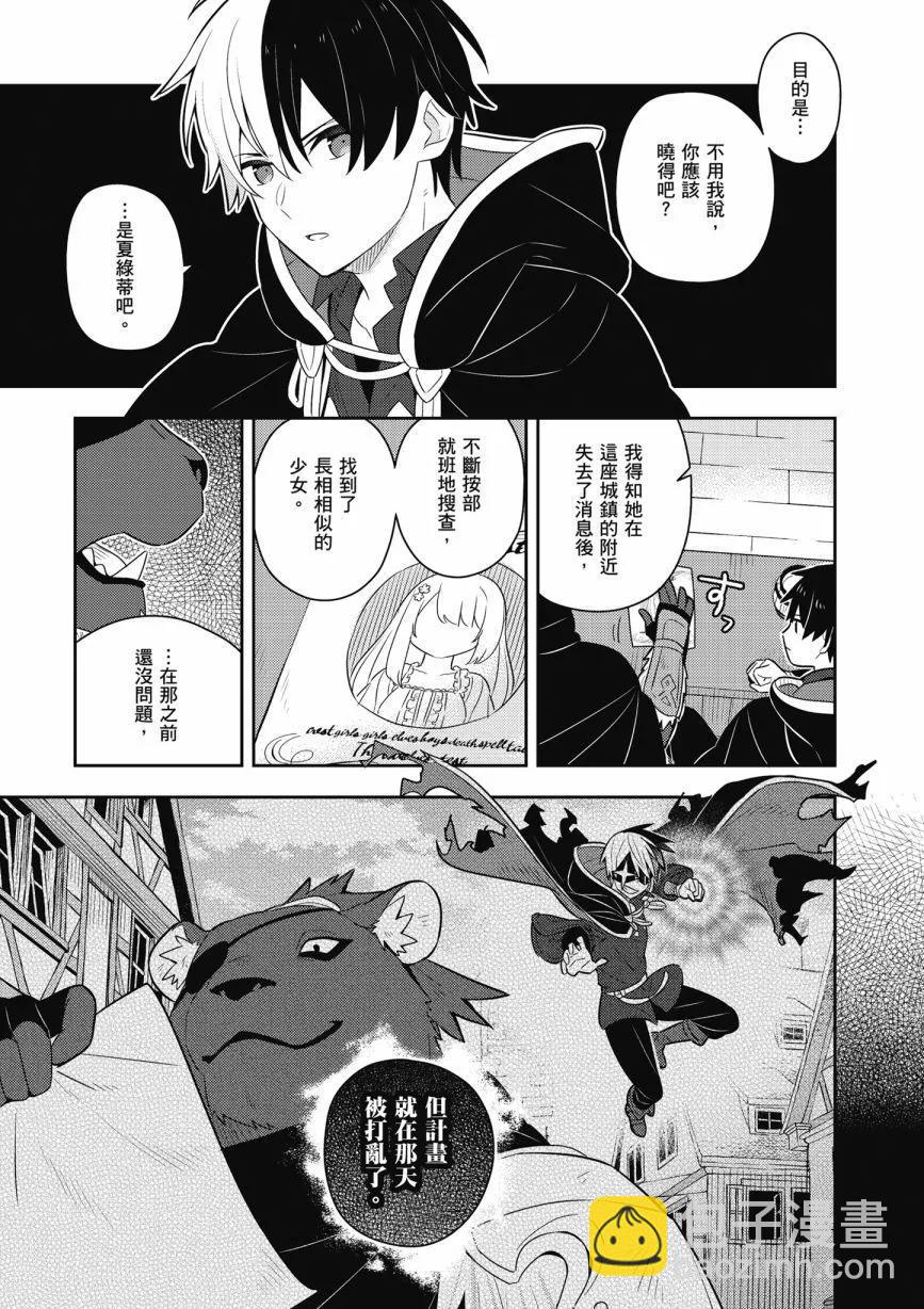 撿到被退婚大小姐的我，教會她做壞壞的事 - 第06卷(3/4) - 7