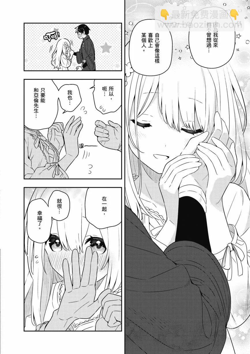 撿到被退婚大小姐的我，教會她做壞壞的事 - 第06卷(1/4) - 4