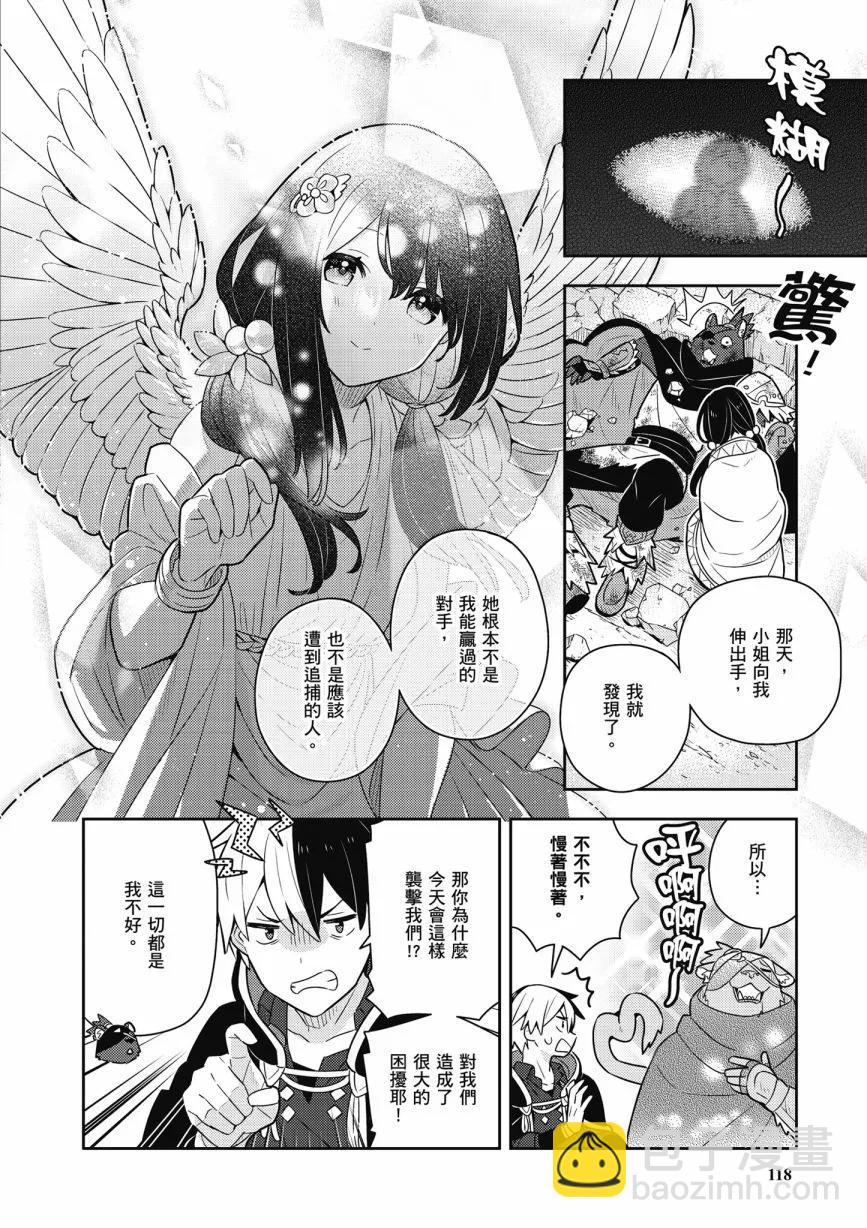 撿到被退婚大小姐的我，教會她做壞壞的事 - 第06卷(3/4) - 8