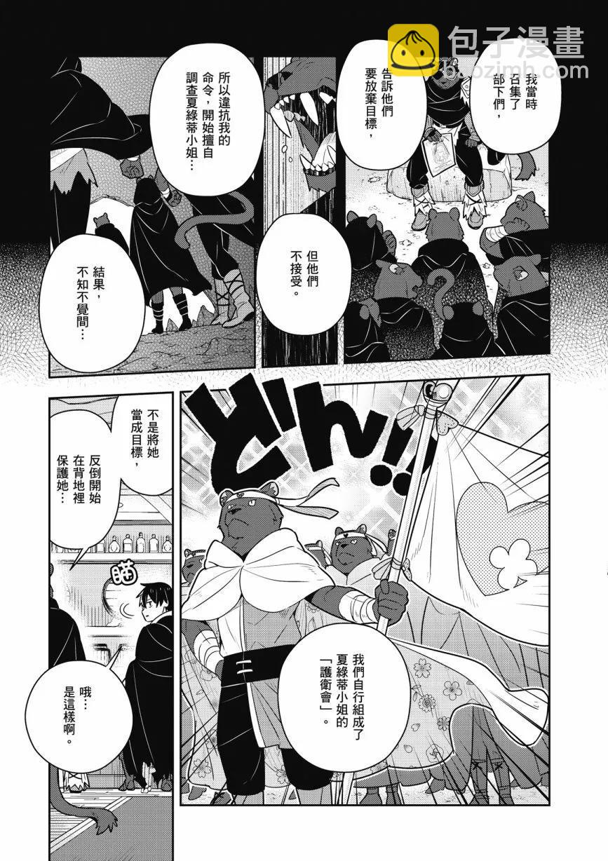 撿到被退婚大小姐的我，教會她做壞壞的事 - 第06卷(3/4) - 1