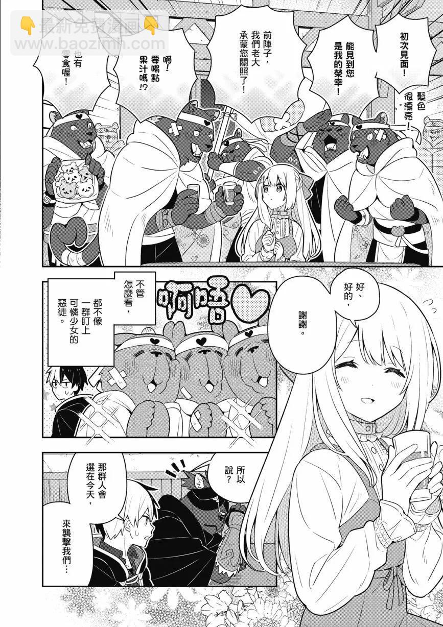 撿到被退婚大小姐的我，教會她做壞壞的事 - 第06卷(3/4) - 2