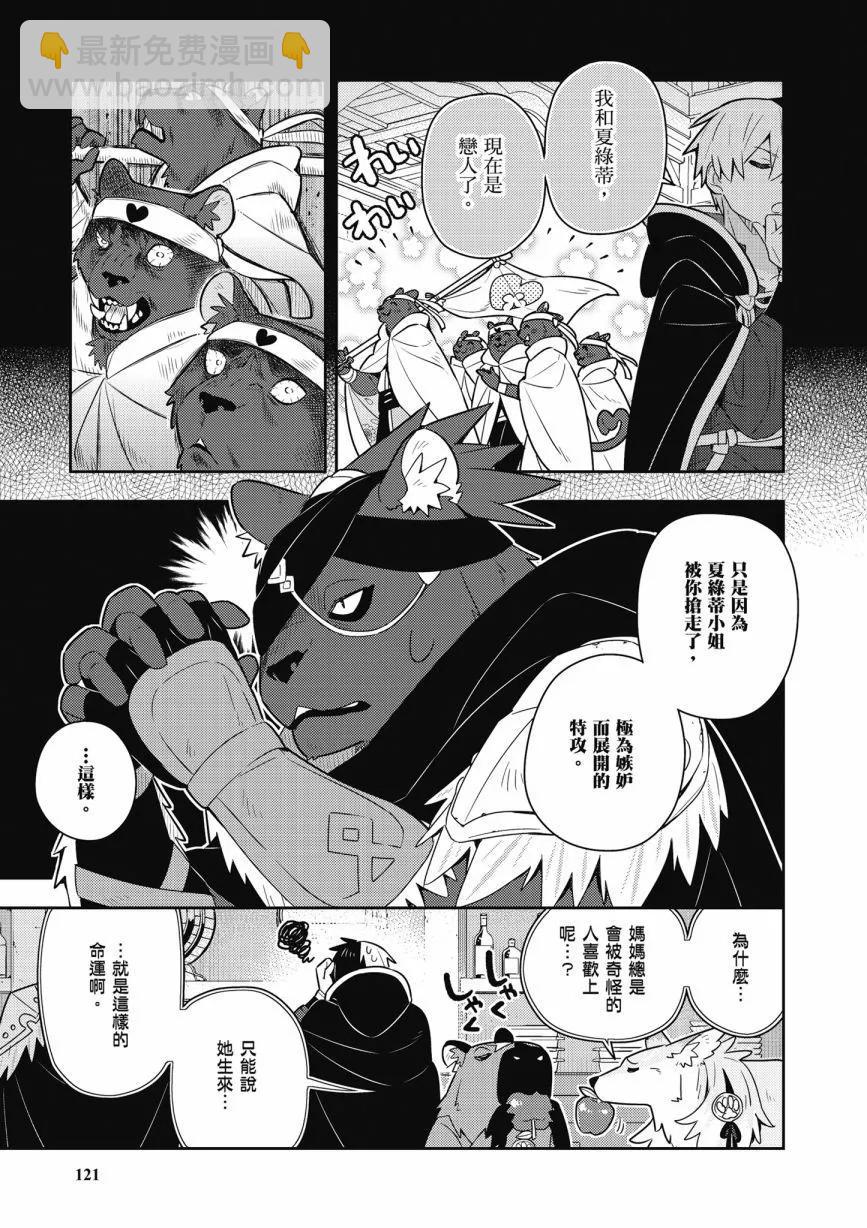 撿到被退婚大小姐的我，教會她做壞壞的事 - 第06卷(3/4) - 3