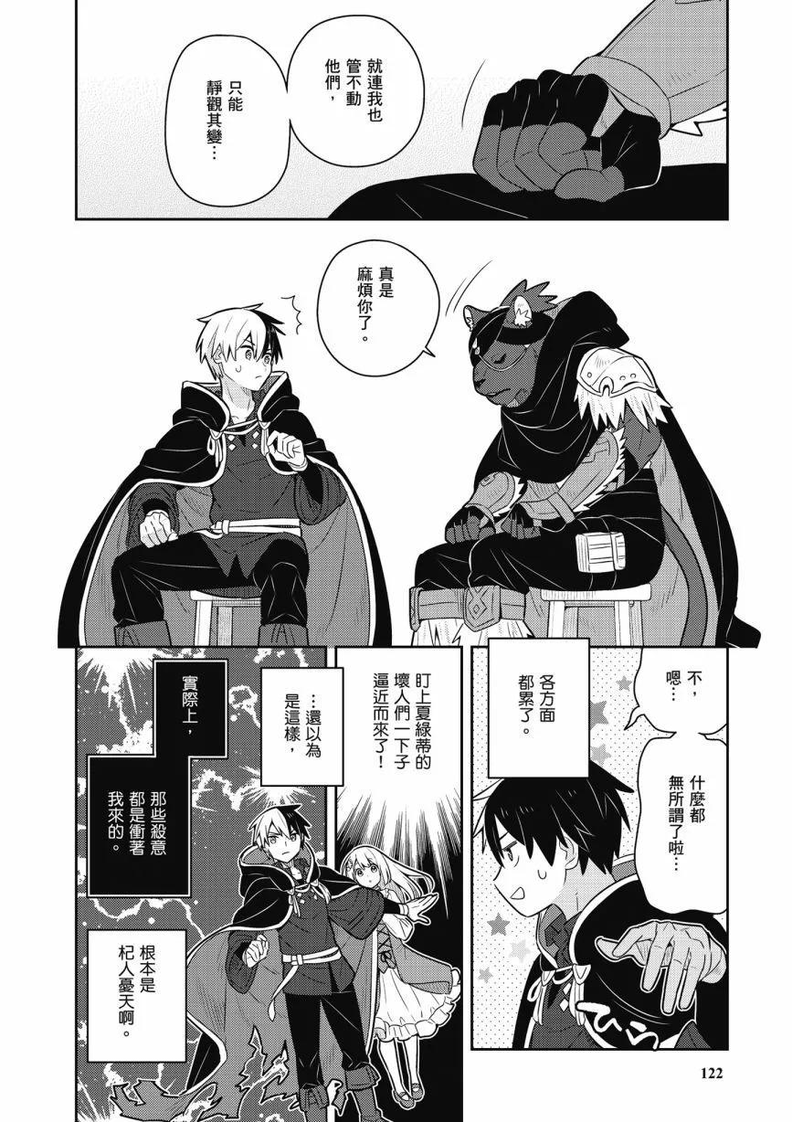 撿到被退婚大小姐的我，教會她做壞壞的事 - 第06卷(3/4) - 4