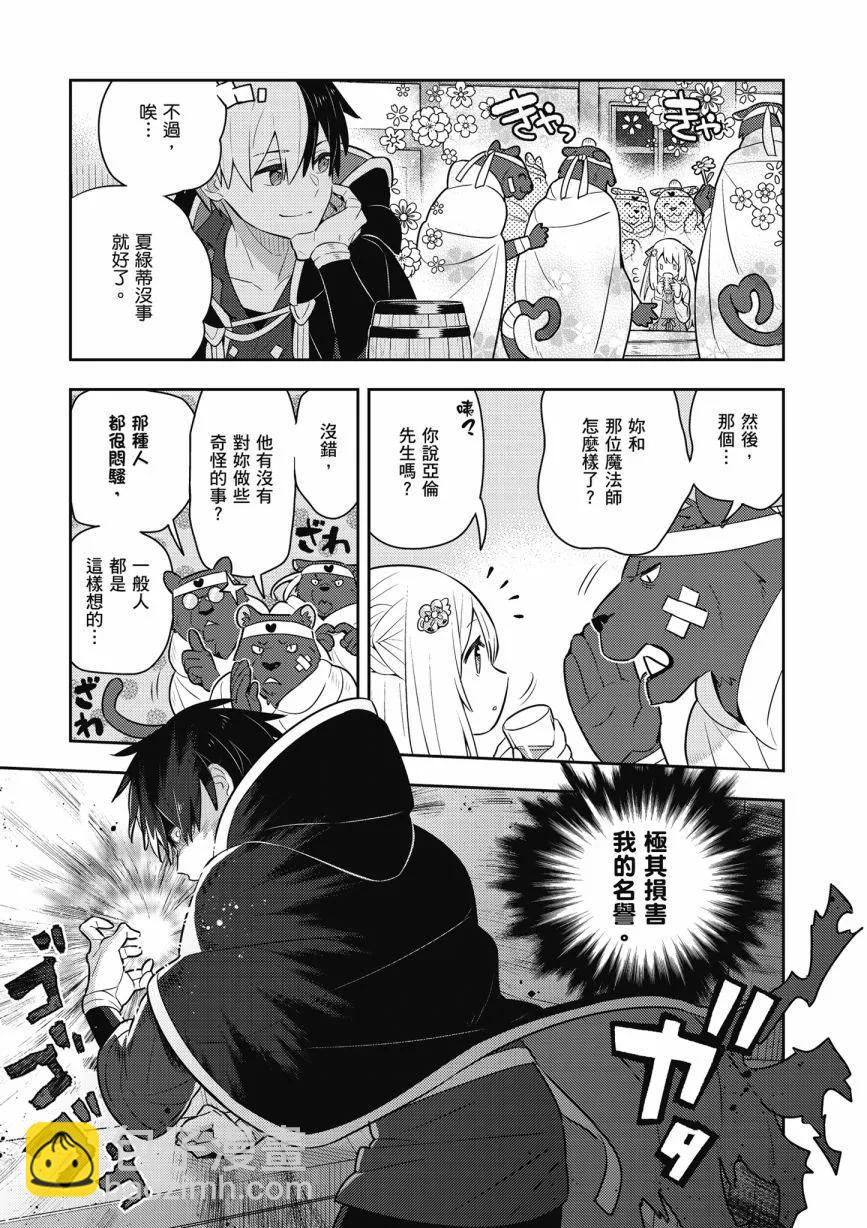 撿到被退婚大小姐的我，教會她做壞壞的事 - 第06卷(3/4) - 5