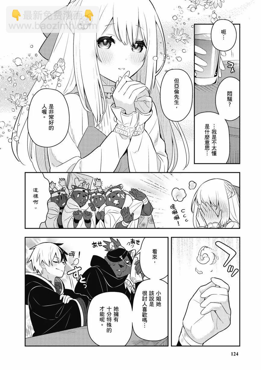 撿到被退婚大小姐的我，教會她做壞壞的事 - 第06卷(3/4) - 6