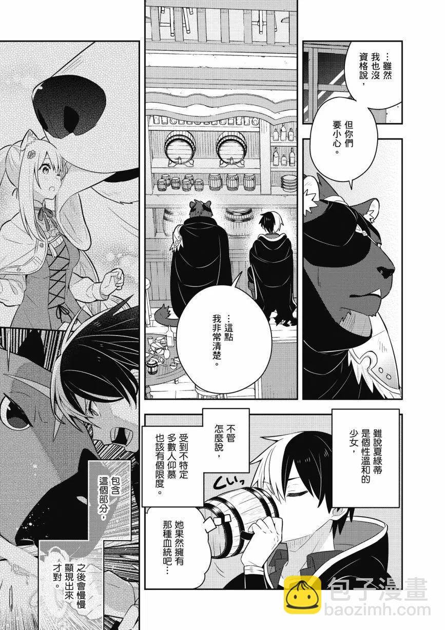 撿到被退婚大小姐的我，教會她做壞壞的事 - 第06卷(3/4) - 7