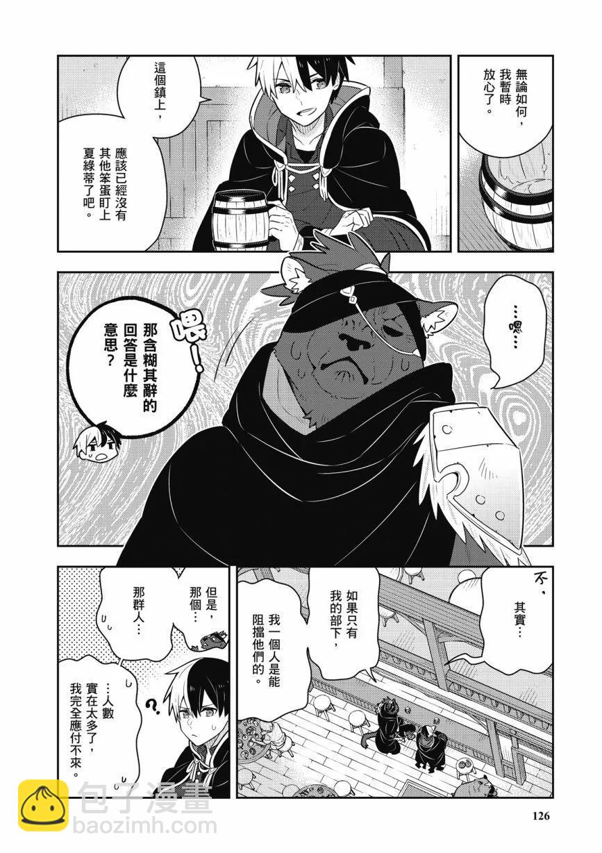 撿到被退婚大小姐的我，教會她做壞壞的事 - 第06卷(3/4) - 8