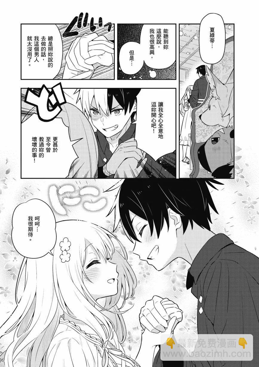 撿到被退婚大小姐的我，教會她做壞壞的事 - 第06卷(1/4) - 5