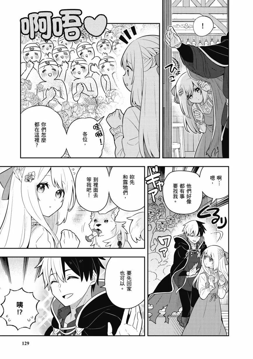 撿到被退婚大小姐的我，教會她做壞壞的事 - 第06卷(3/4) - 3