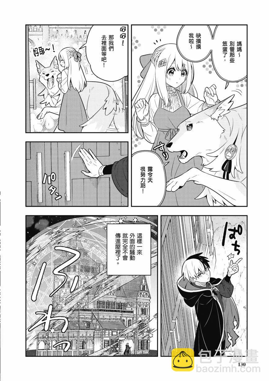 撿到被退婚大小姐的我，教會她做壞壞的事 - 第06卷(3/4) - 4