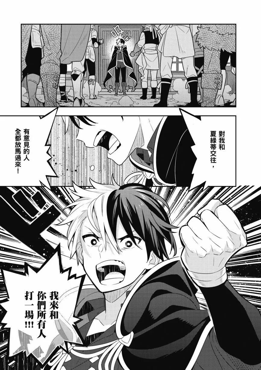 撿到被退婚大小姐的我，教會她做壞壞的事 - 第06卷(3/4) - 5