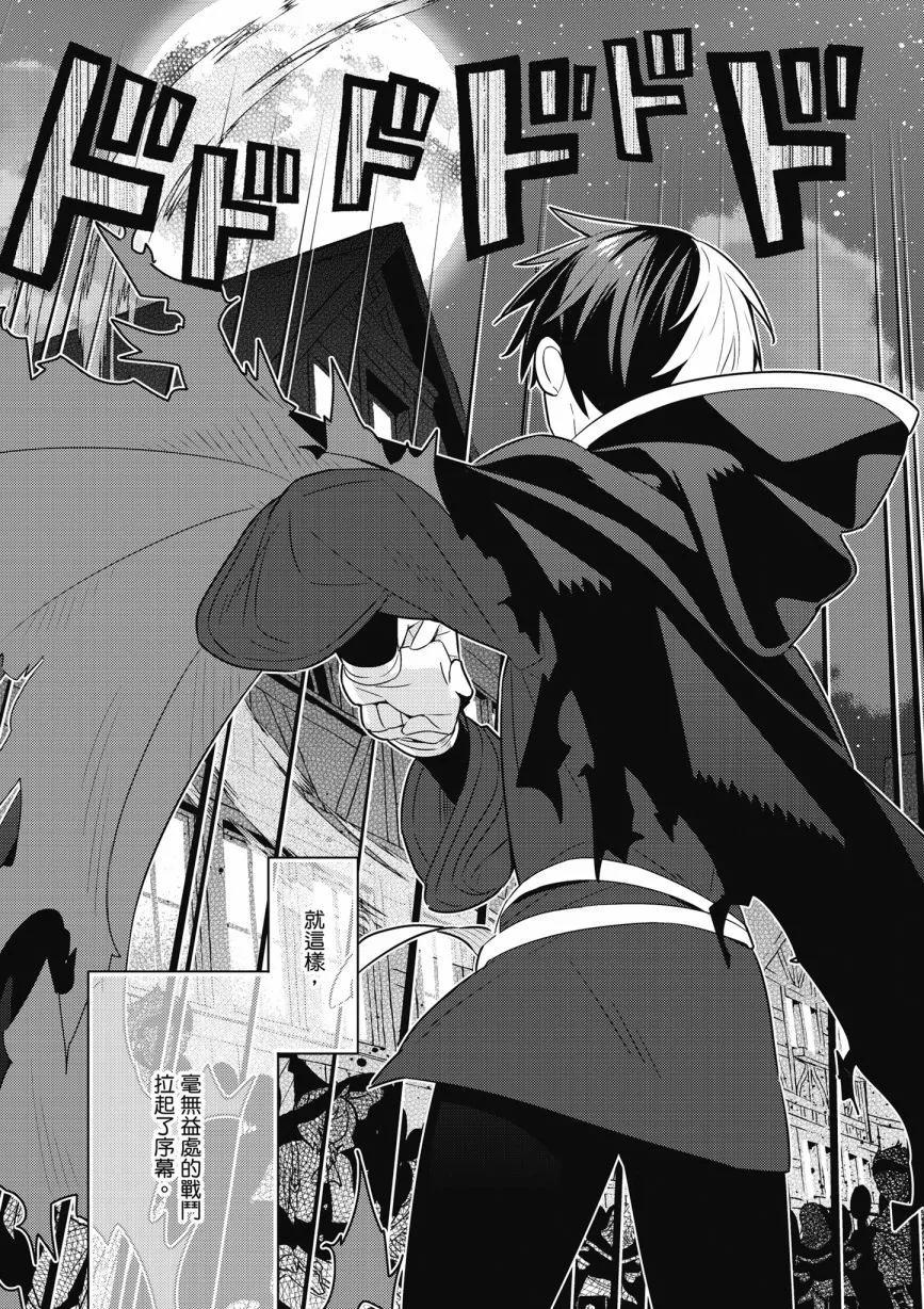 撿到被退婚大小姐的我，教會她做壞壞的事 - 第06卷(3/4) - 7