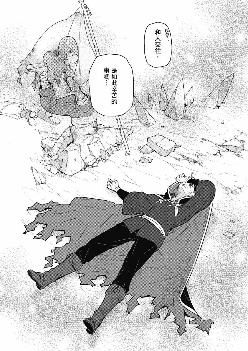 撿到被退婚大小姐的我，教會她做壞壞的事 - 第06卷(3/4) - 2