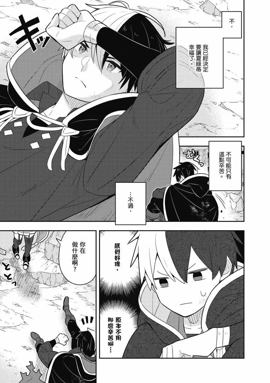 撿到被退婚大小姐的我，教會她做壞壞的事 - 第06卷(3/4) - 3