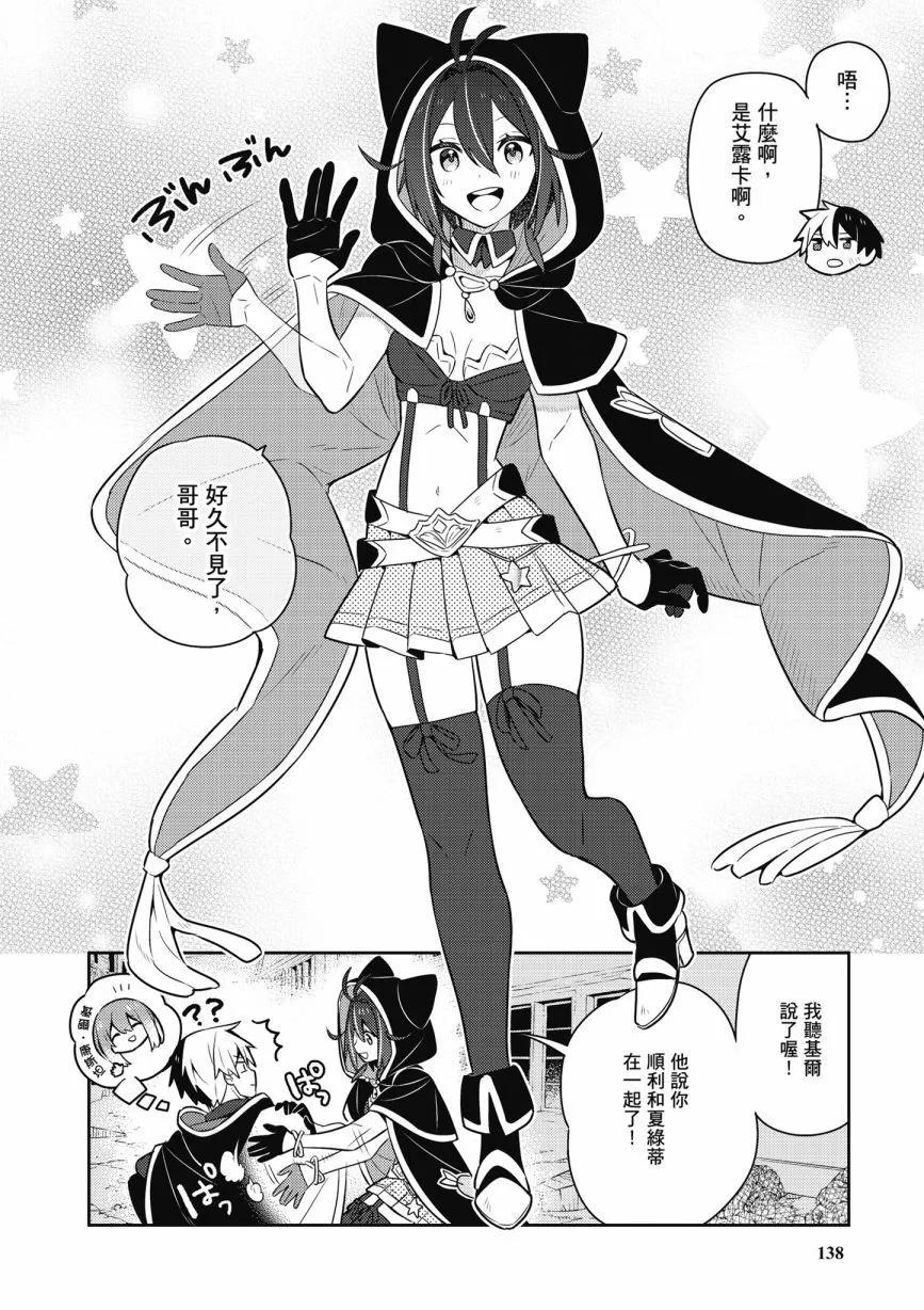 撿到被退婚大小姐的我，教會她做壞壞的事 - 第06卷(3/4) - 4