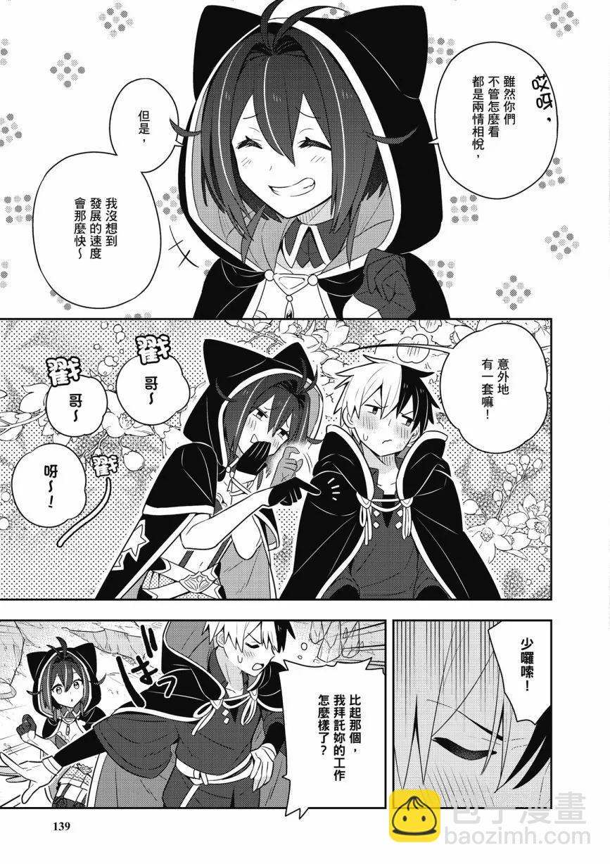 撿到被退婚大小姐的我，教會她做壞壞的事 - 第06卷(3/4) - 5