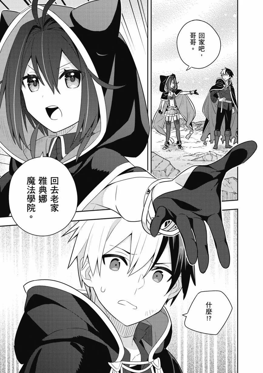 撿到被退婚大小姐的我，教會她做壞壞的事 - 第06卷(3/4) - 7