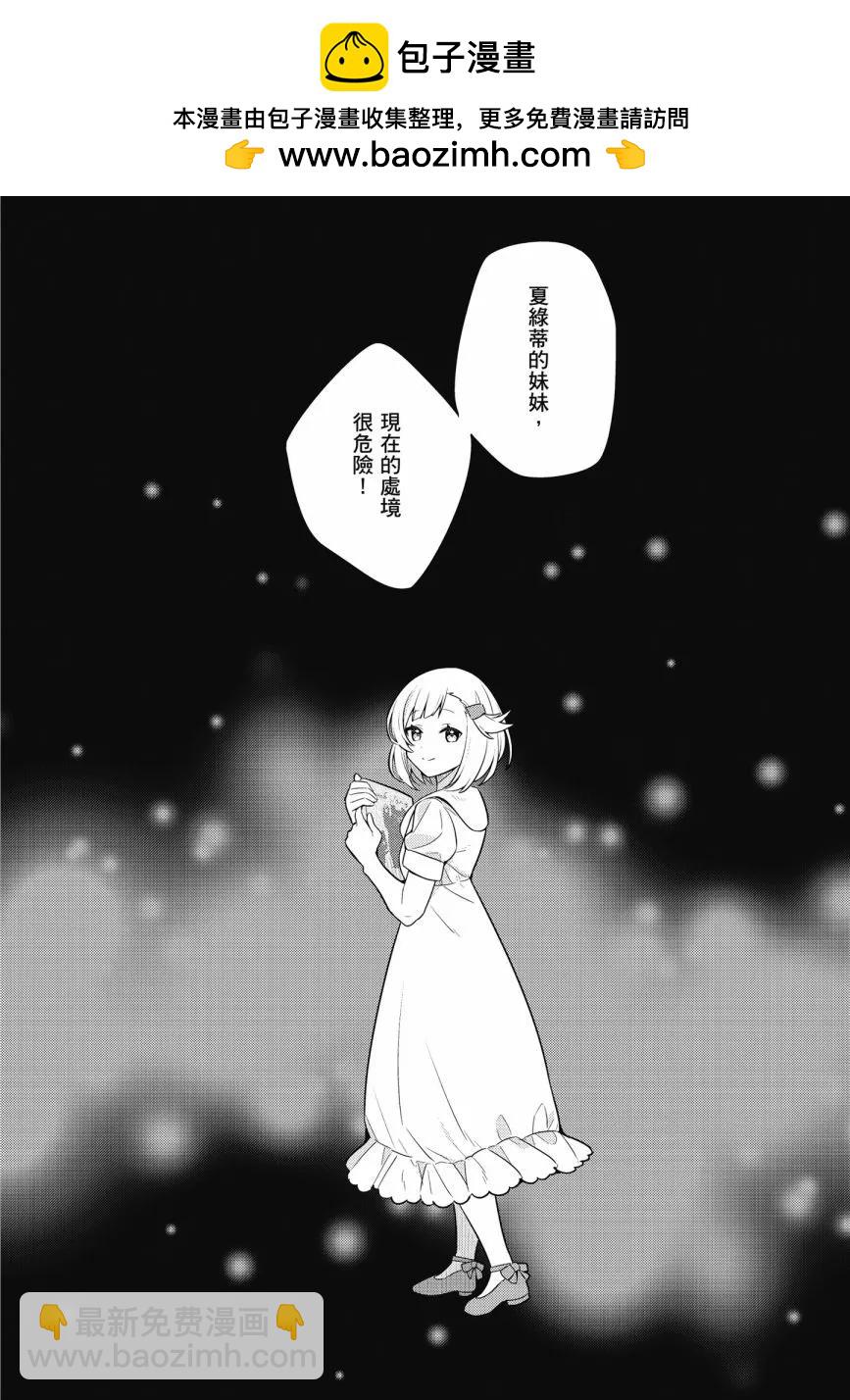 撿到被退婚大小姐的我，教會她做壞壞的事 - 第06卷(3/4) - 8