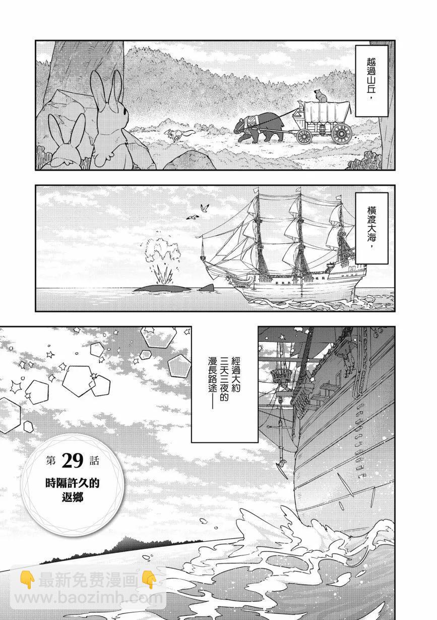 撿到被退婚大小姐的我，教會她做壞壞的事 - 第06卷(3/4) - 1