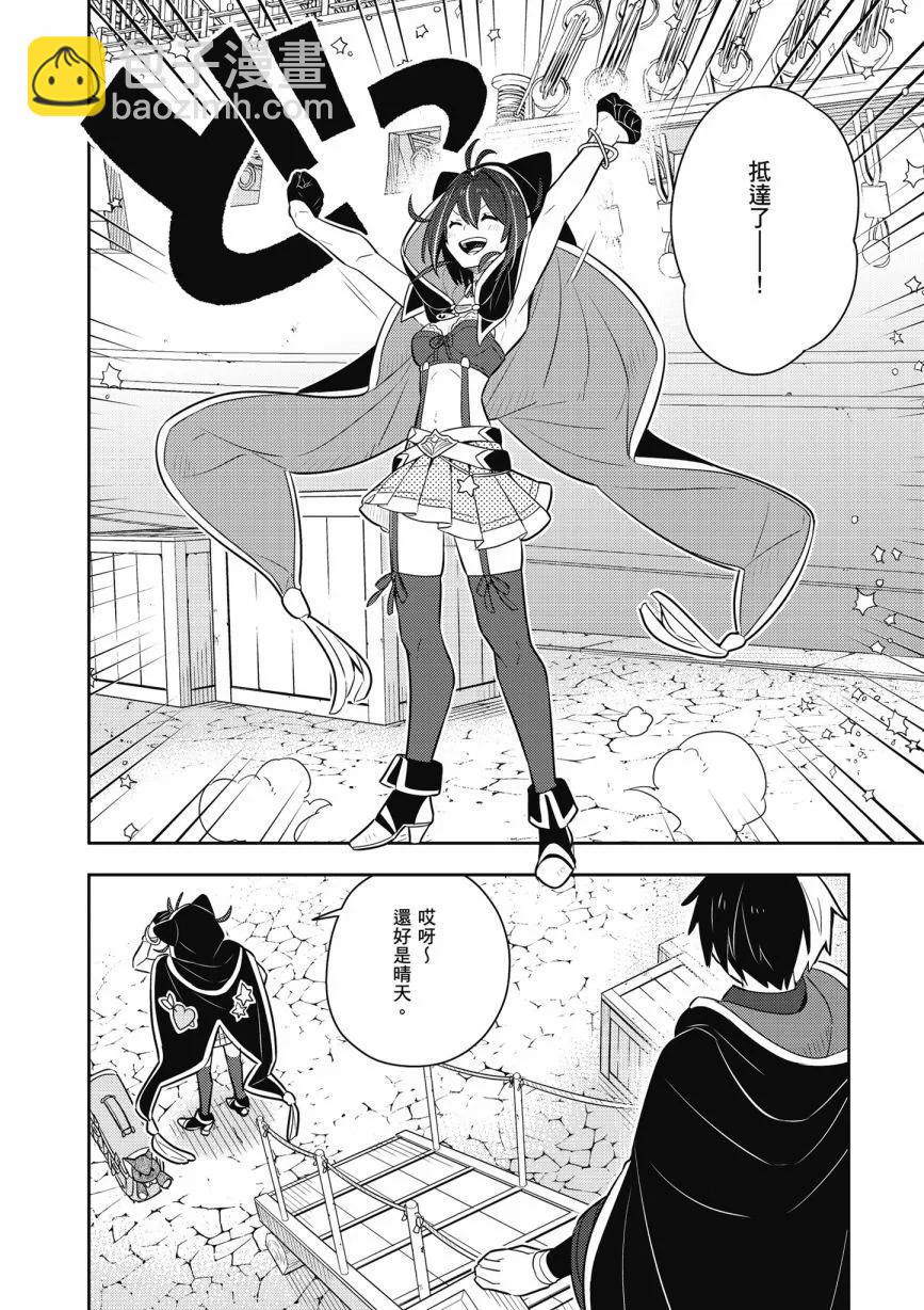 撿到被退婚大小姐的我，教會她做壞壞的事 - 第06卷(3/4) - 2