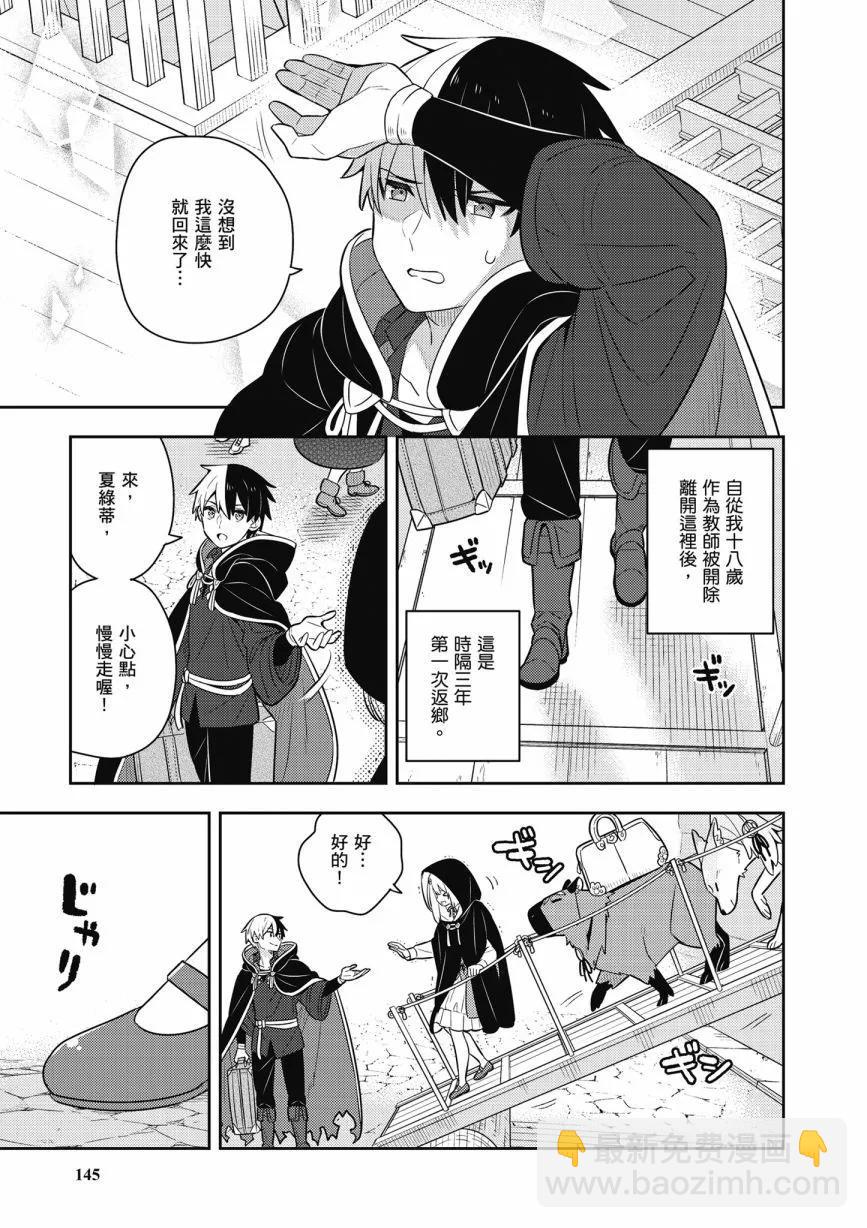 撿到被退婚大小姐的我，教會她做壞壞的事 - 第06卷(3/4) - 3