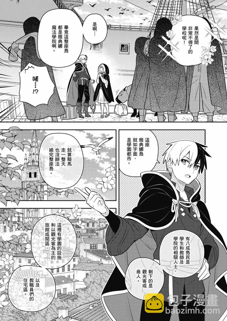 撿到被退婚大小姐的我，教會她做壞壞的事 - 第06卷(3/4) - 5