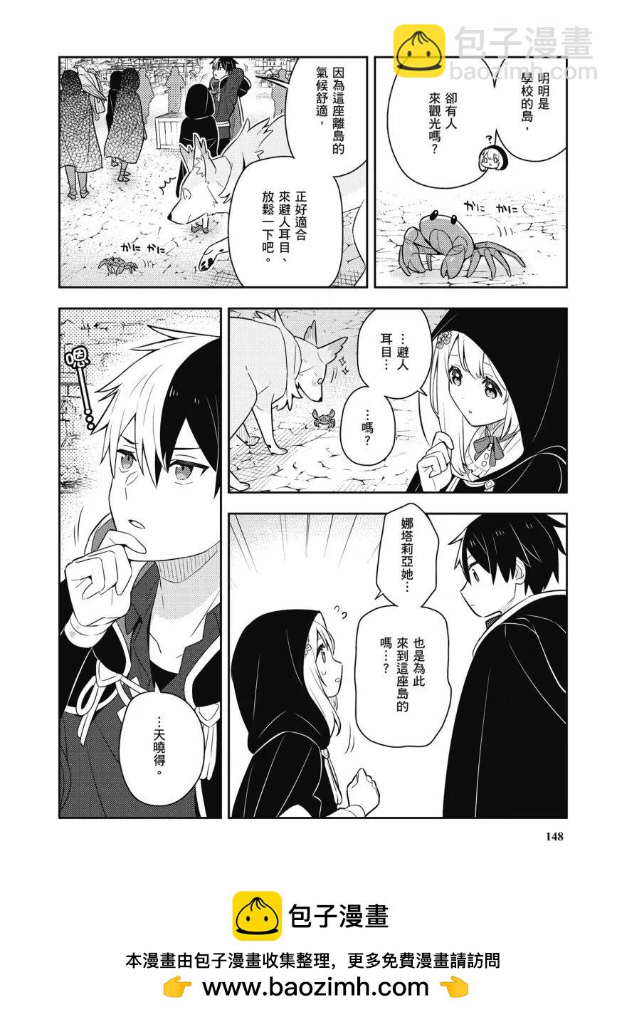 撿到被退婚大小姐的我，教會她做壞壞的事 - 第06卷(3/4) - 6