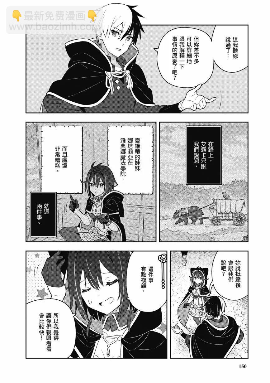 撿到被退婚大小姐的我，教會她做壞壞的事 - 第06卷(4/4) - 6