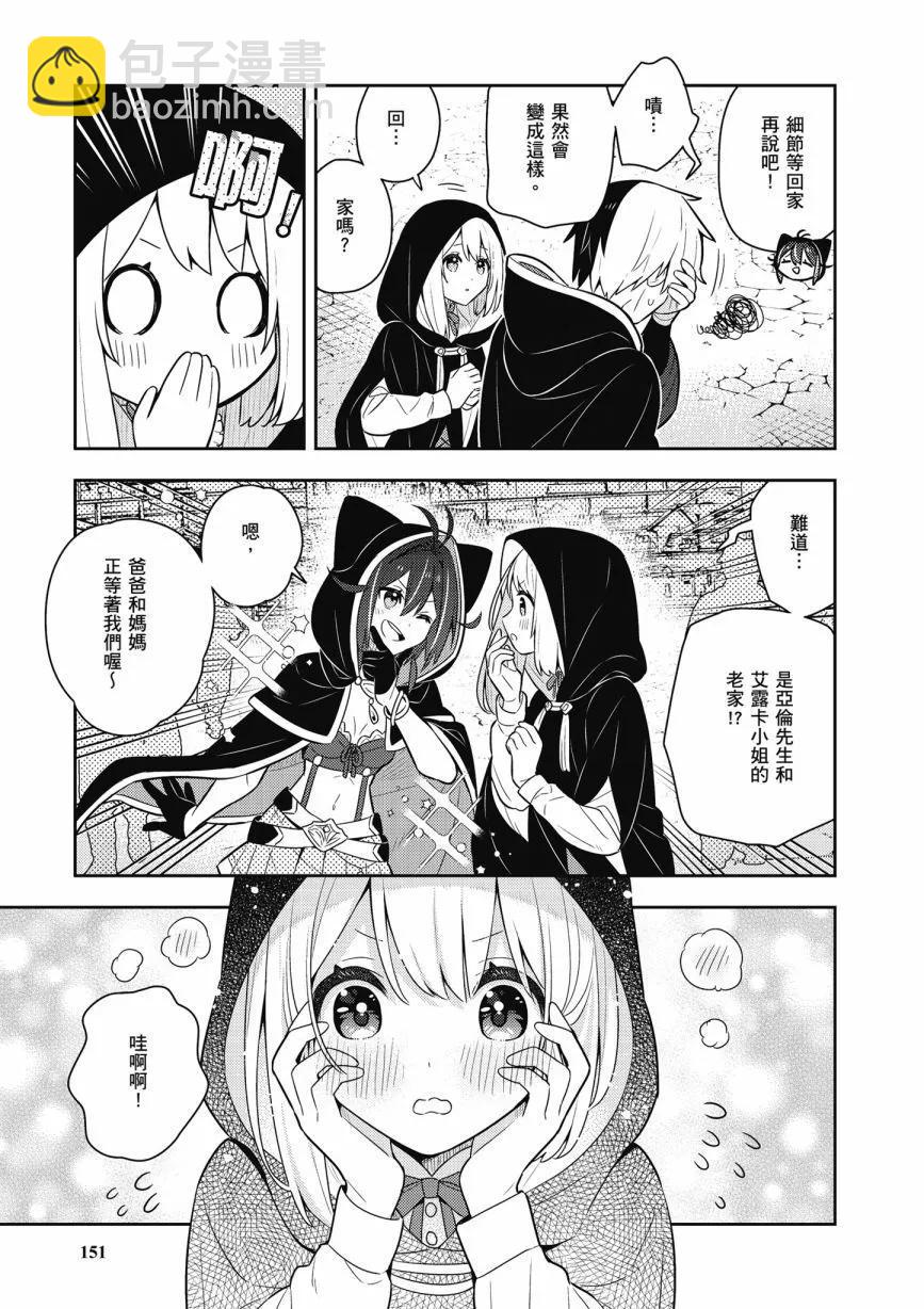 撿到被退婚大小姐的我，教會她做壞壞的事 - 第06卷(4/4) - 7