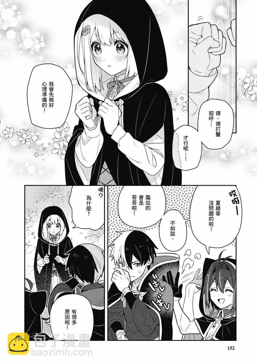 撿到被退婚大小姐的我，教會她做壞壞的事 - 第06卷(4/4) - 8