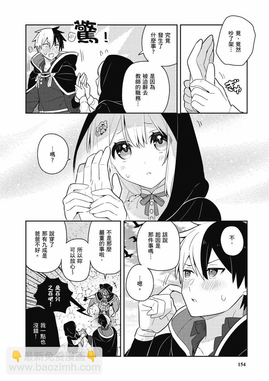 撿到被退婚大小姐的我，教會她做壞壞的事 - 第06卷(4/4) - 2