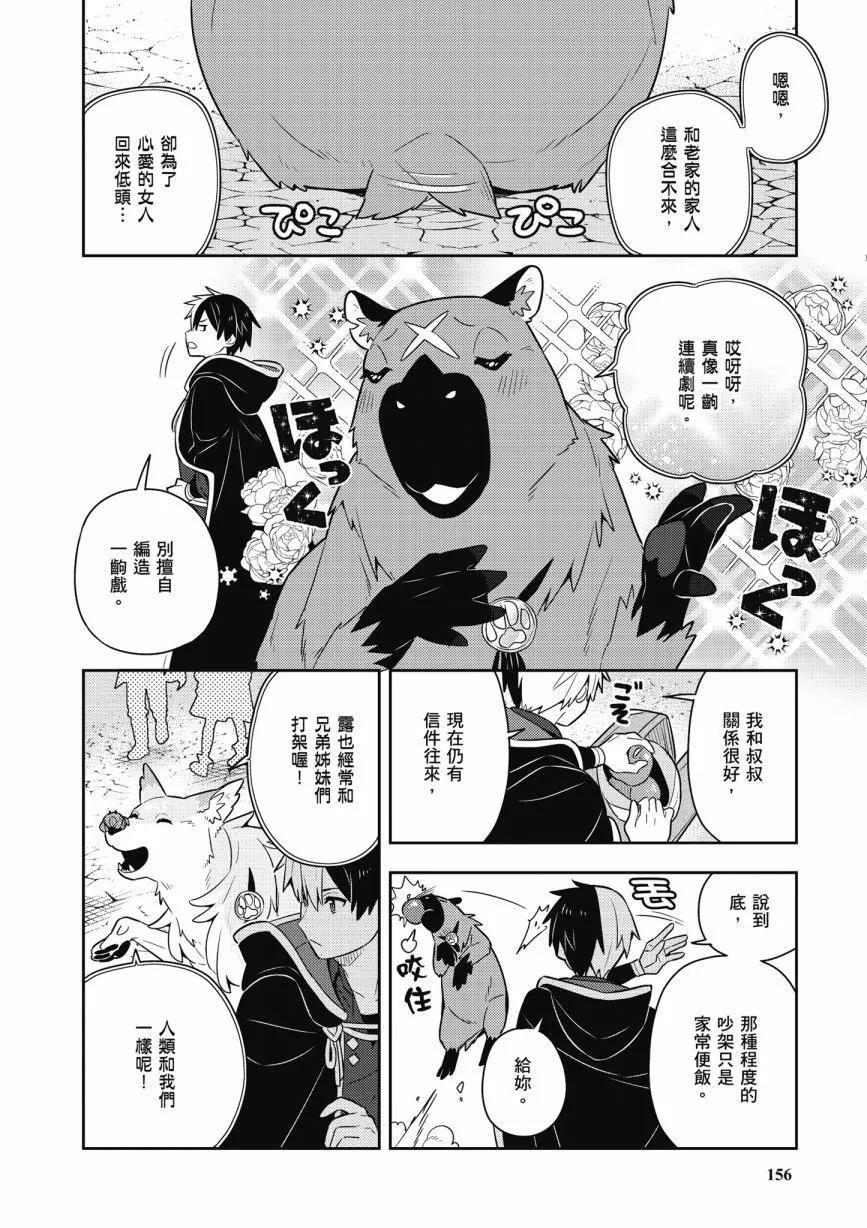 撿到被退婚大小姐的我，教會她做壞壞的事 - 第06卷(4/4) - 4