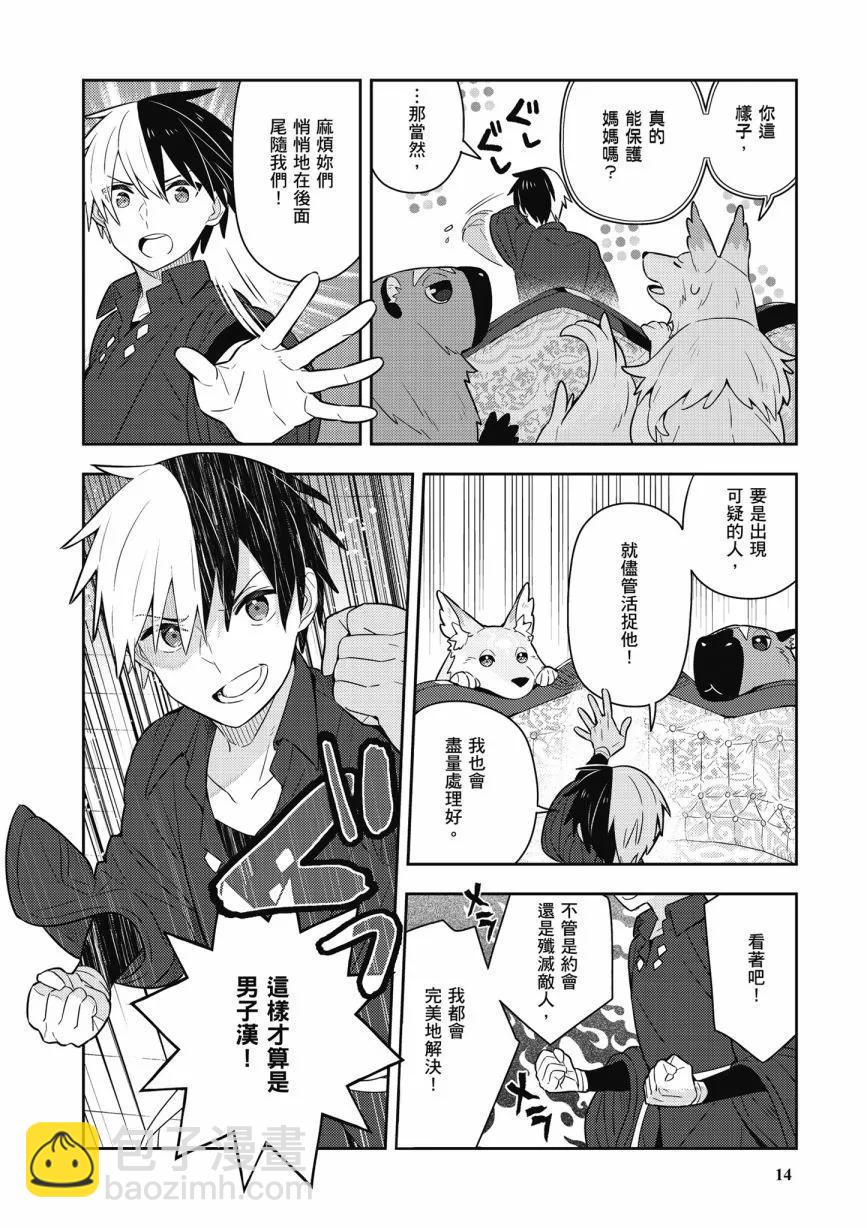 撿到被退婚大小姐的我，教會她做壞壞的事 - 第06卷(1/4) - 8