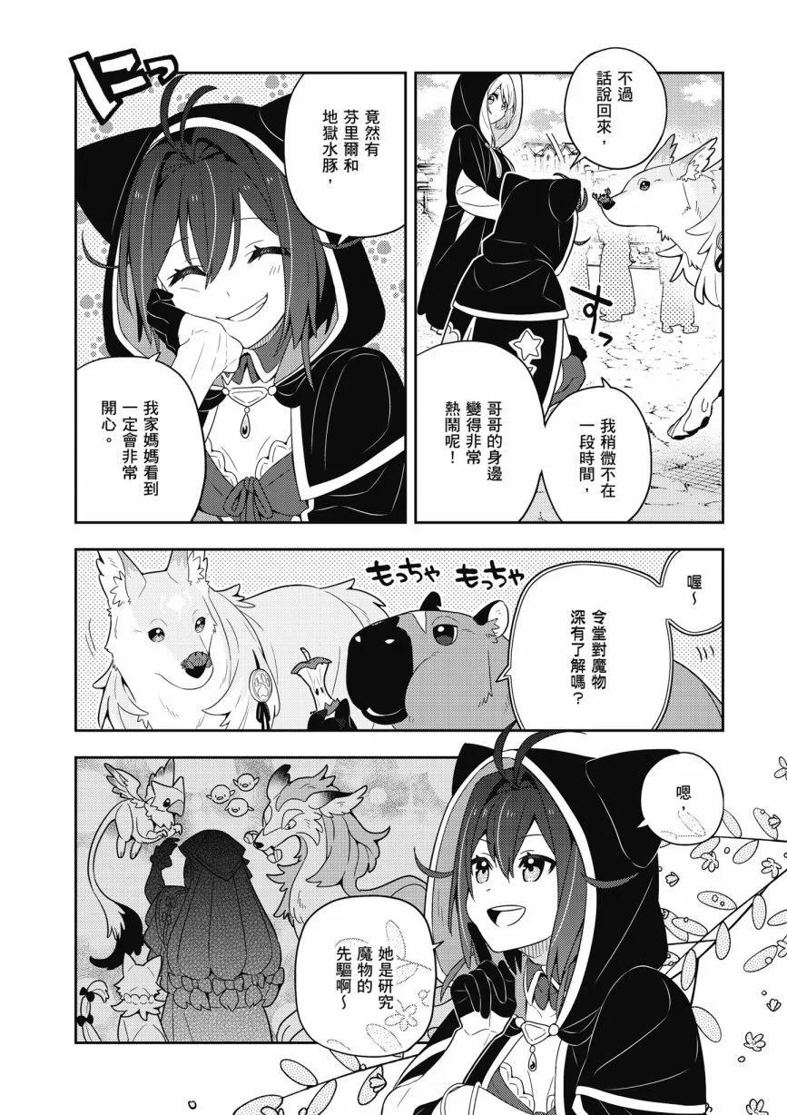 撿到被退婚大小姐的我，教會她做壞壞的事 - 第06卷(4/4) - 6