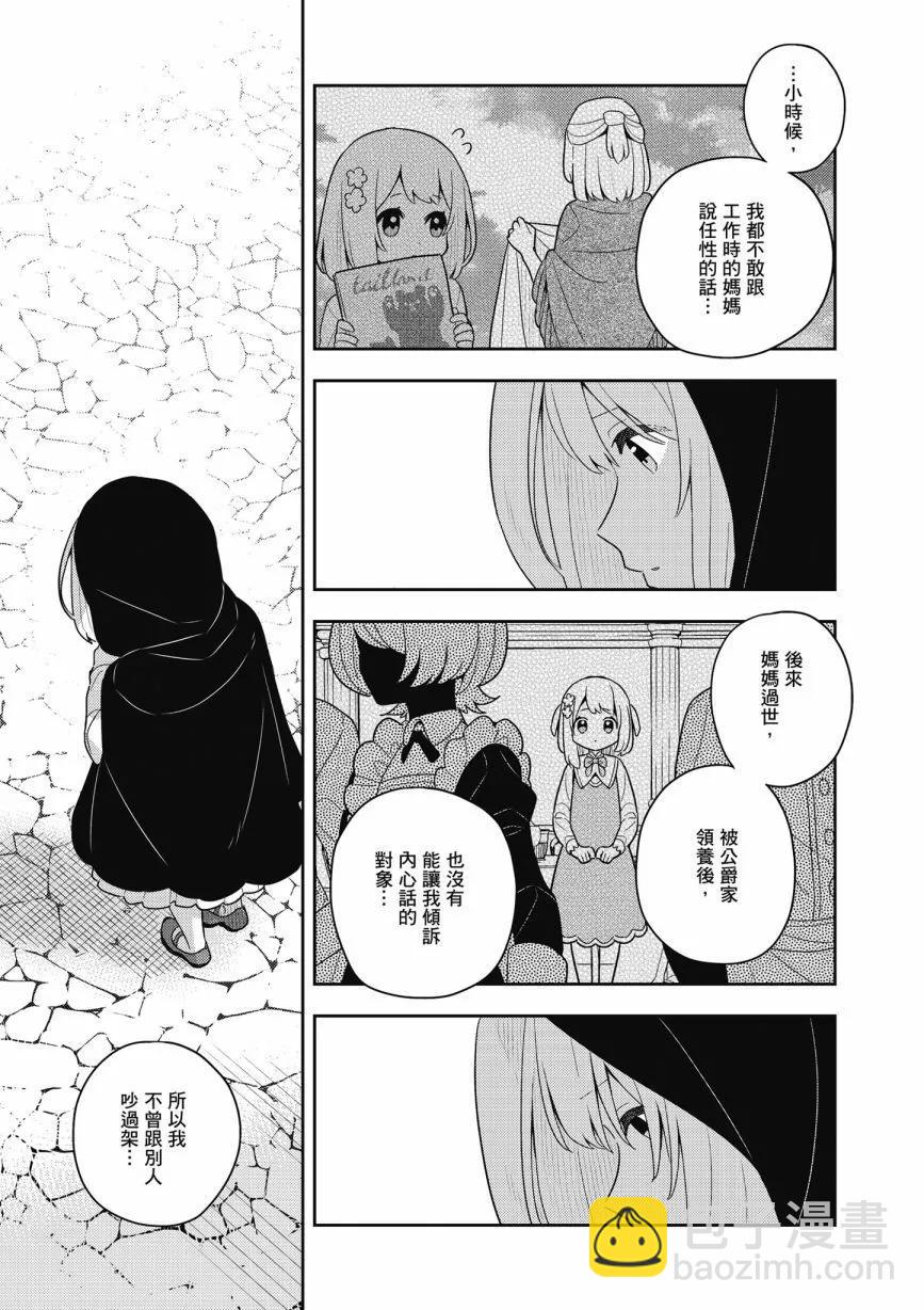 撿到被退婚大小姐的我，教會她做壞壞的事 - 第06卷(4/4) - 1