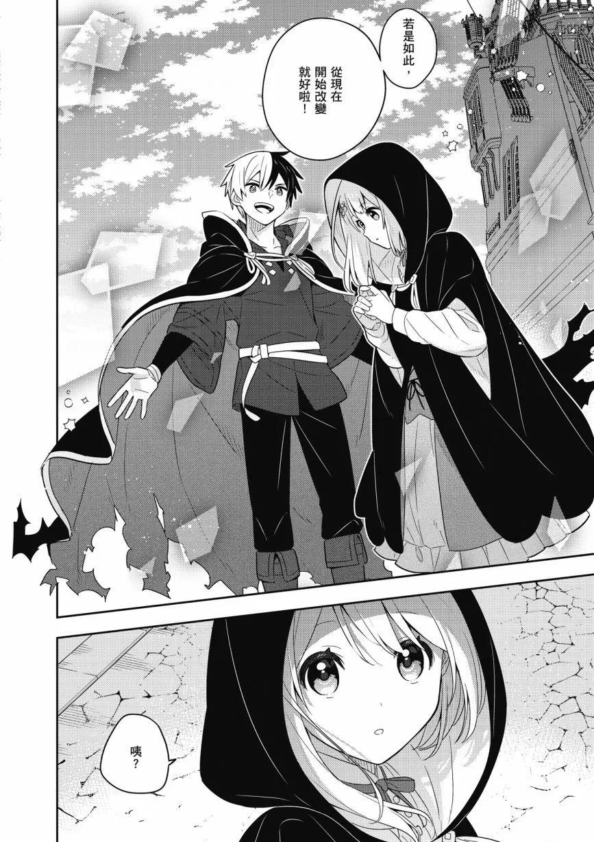 撿到被退婚大小姐的我，教會她做壞壞的事 - 第06卷(4/4) - 2