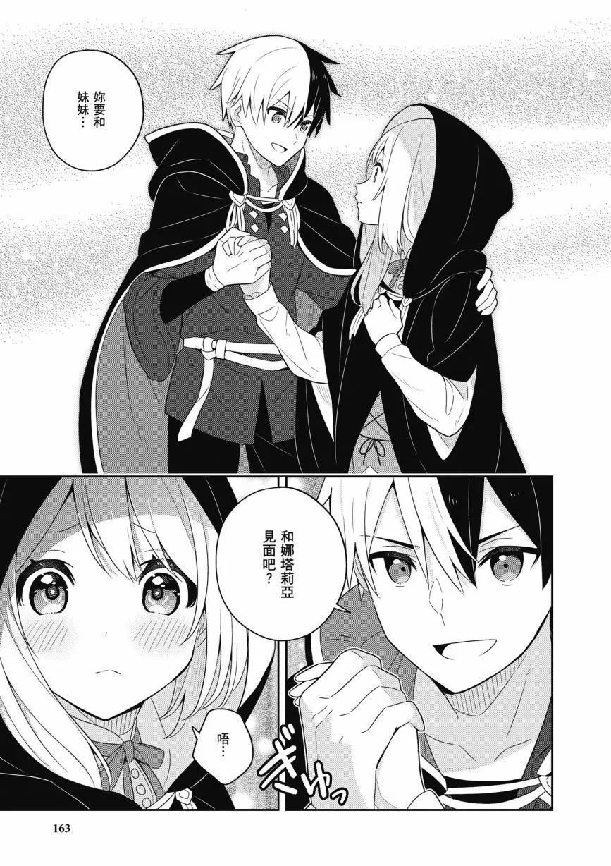 撿到被退婚大小姐的我，教會她做壞壞的事 - 第06卷(4/4) - 3