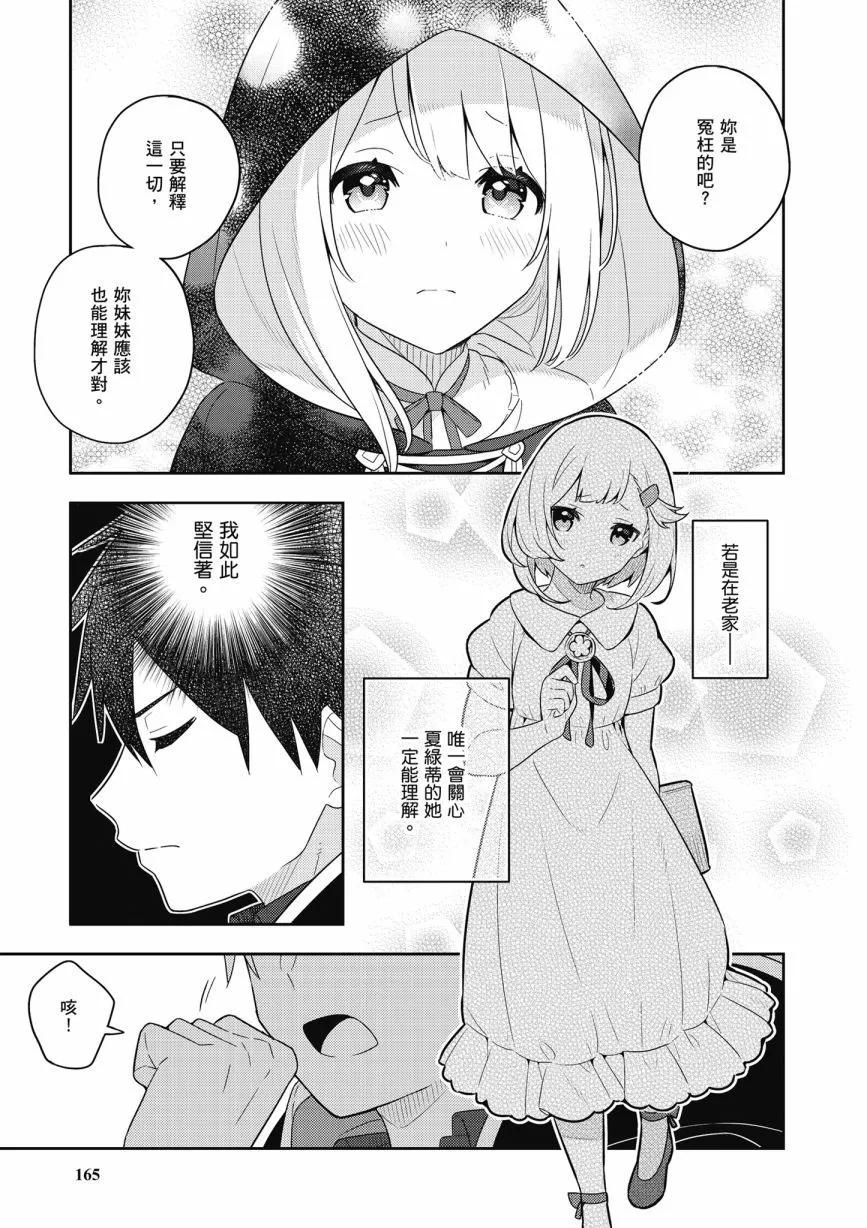 撿到被退婚大小姐的我，教會她做壞壞的事 - 第06卷(4/4) - 5