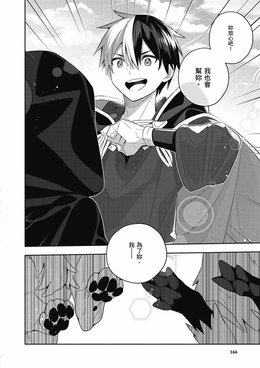 撿到被退婚大小姐的我，教會她做壞壞的事 - 第06卷(4/4) - 6