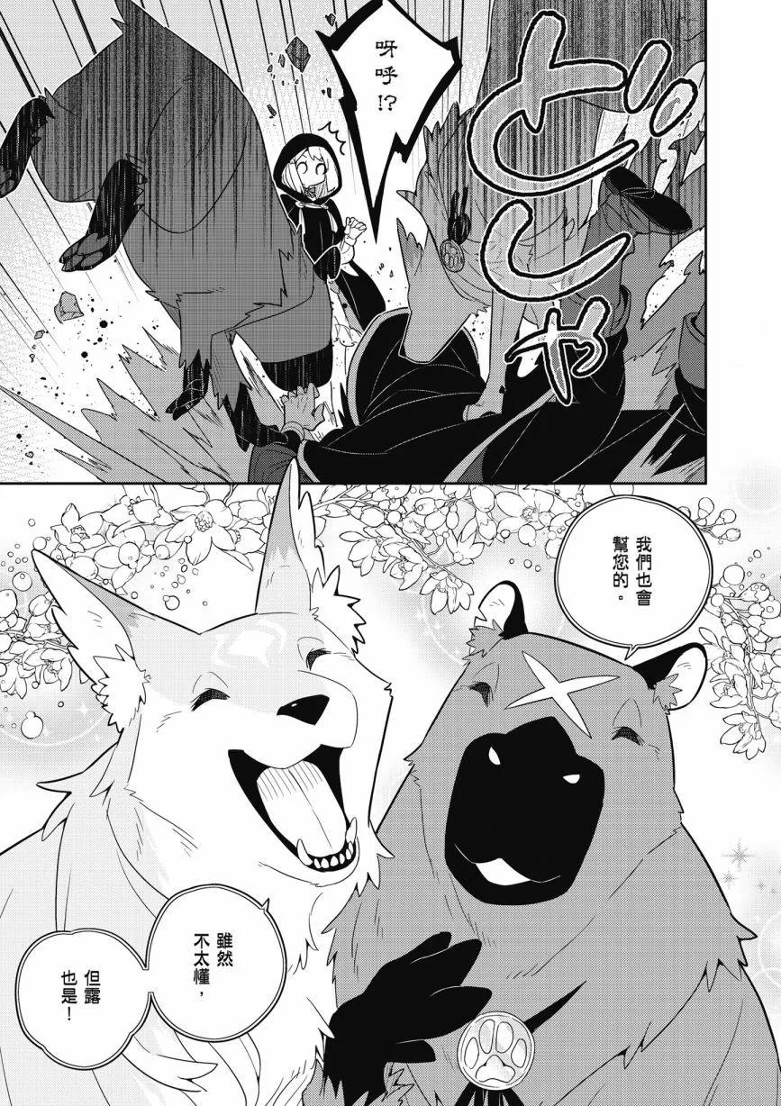 撿到被退婚大小姐的我，教會她做壞壞的事 - 第06卷(4/4) - 7