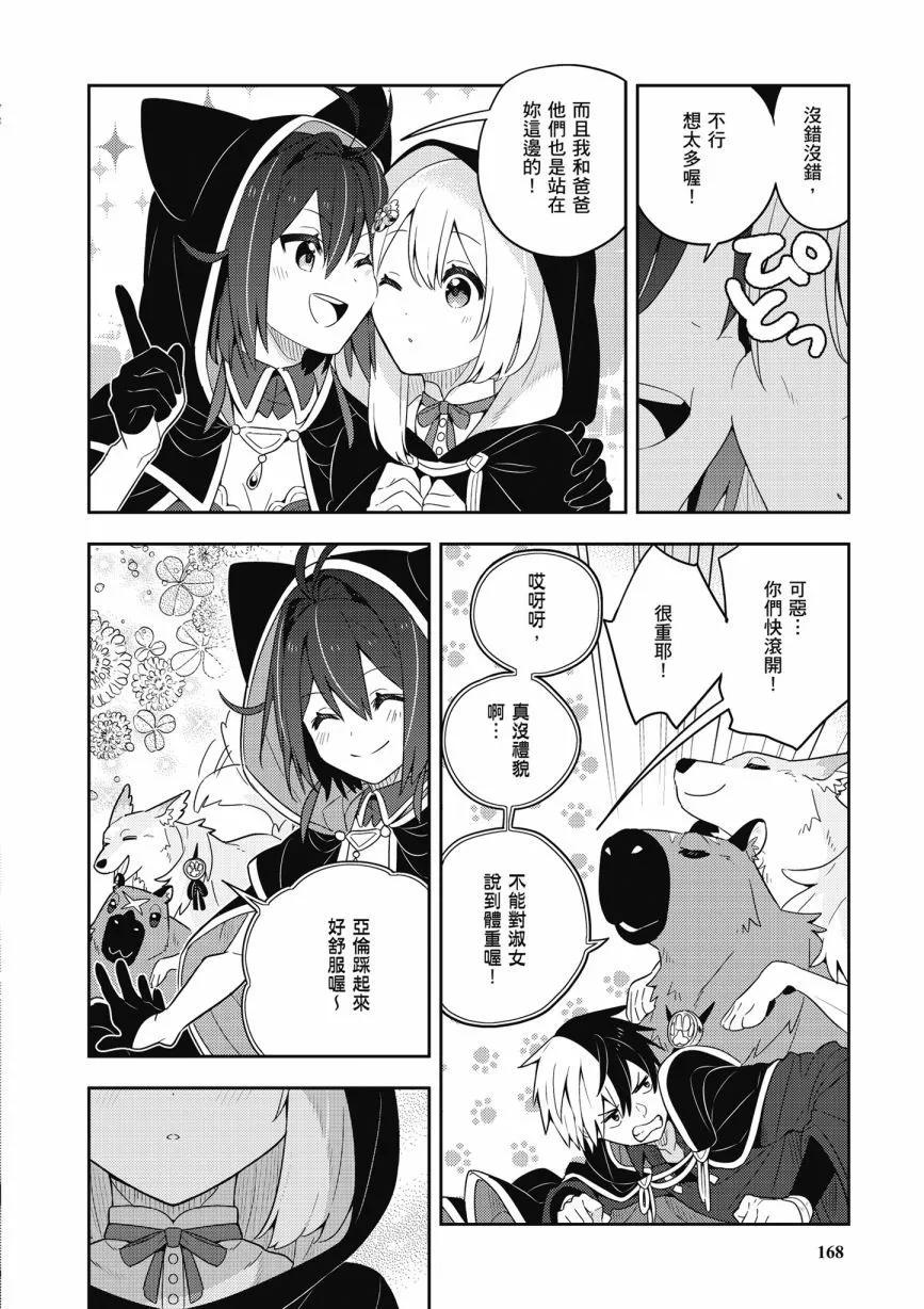 撿到被退婚大小姐的我，教會她做壞壞的事 - 第06卷(4/4) - 8