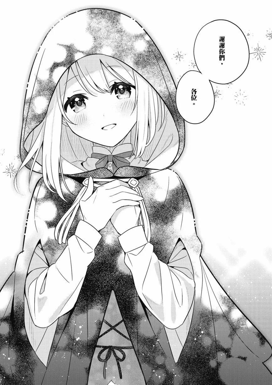 撿到被退婚大小姐的我，教會她做壞壞的事 - 第06卷(4/4) - 1