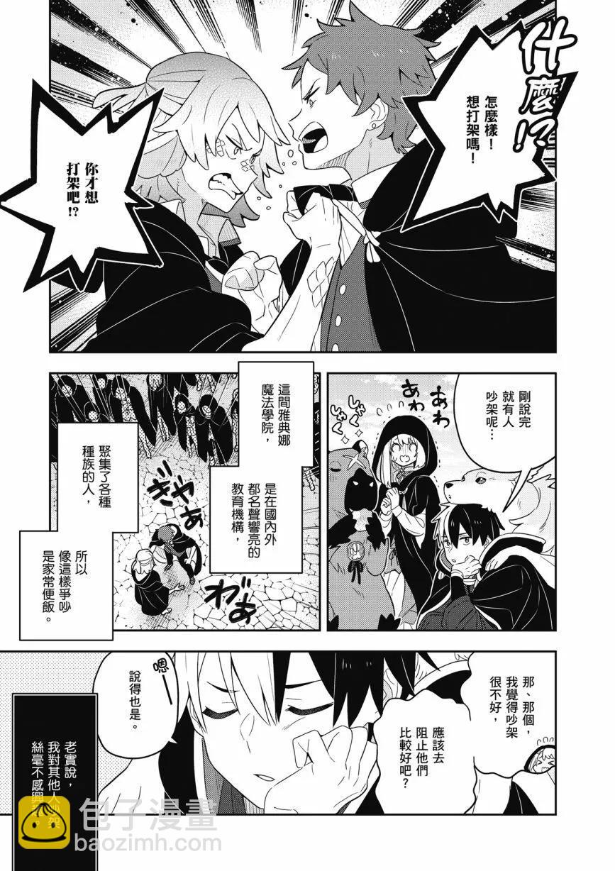 撿到被退婚大小姐的我，教會她做壞壞的事 - 第06卷(4/4) - 3