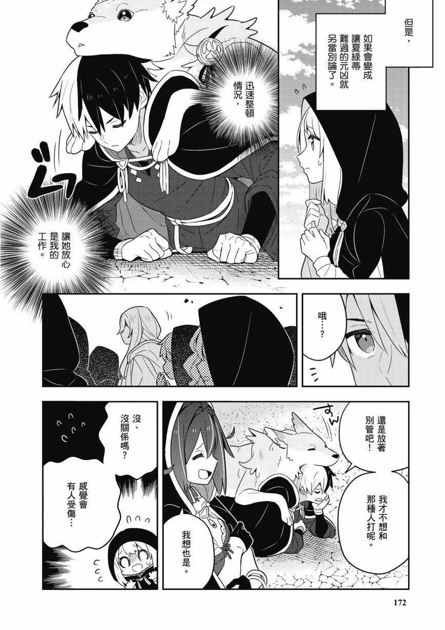 撿到被退婚大小姐的我，教會她做壞壞的事 - 第06卷(4/4) - 4