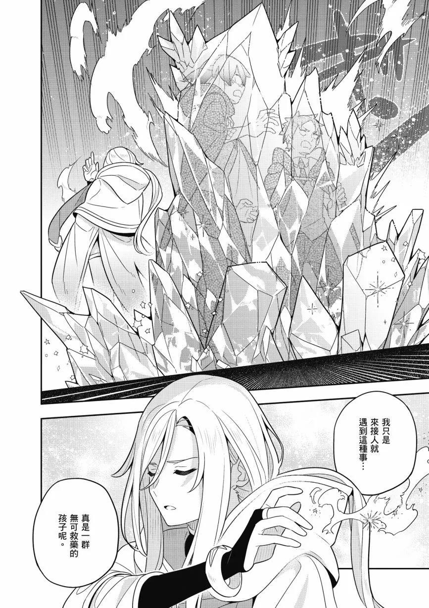 撿到被退婚大小姐的我，教會她做壞壞的事 - 第06卷(4/4) - 6